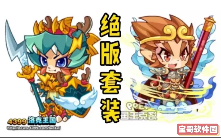 洛克王国装备大全-洛克王国装备品质排行图1
