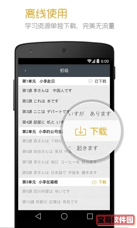 标准日本语下载最新版