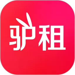 驴租手机版下载