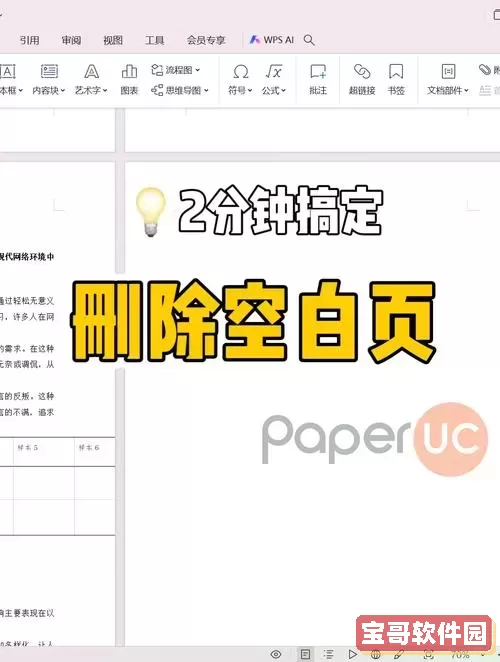 wps文档最后一页空白页怎么删除_wps如何把最后一页空白页删除图1