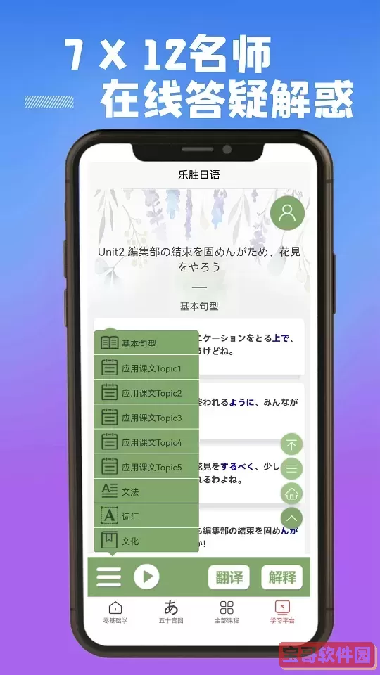 乐胜日语老版本下载