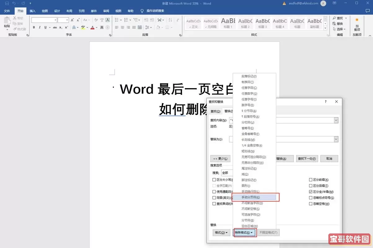 word最后一个空白页怎么删掉图2