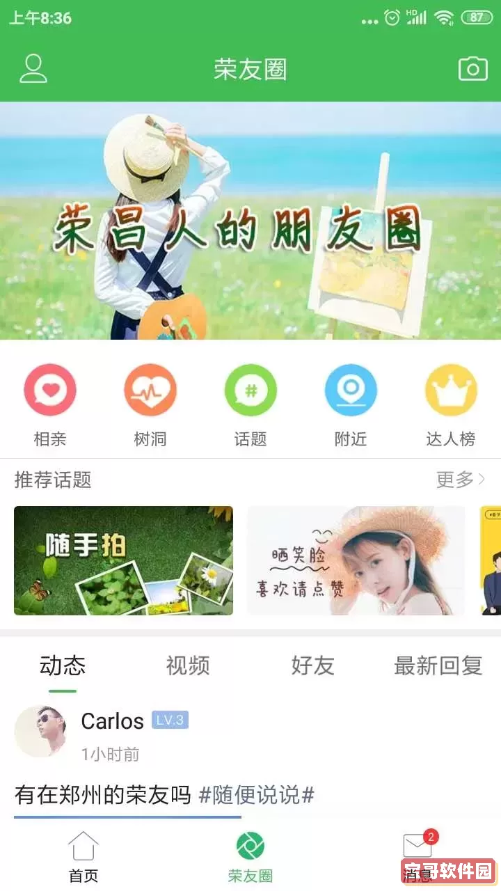 重庆荣昌官网版app