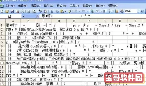 excel 乱码怎么调图1
