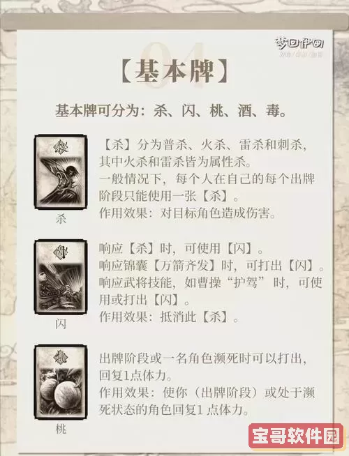 三国杀所有牌介绍-三国杀全部牌介绍图1
