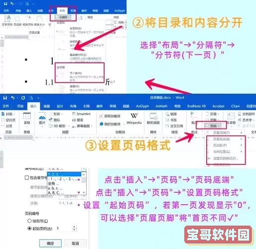 wpsword文档怎么自动生成目录图1