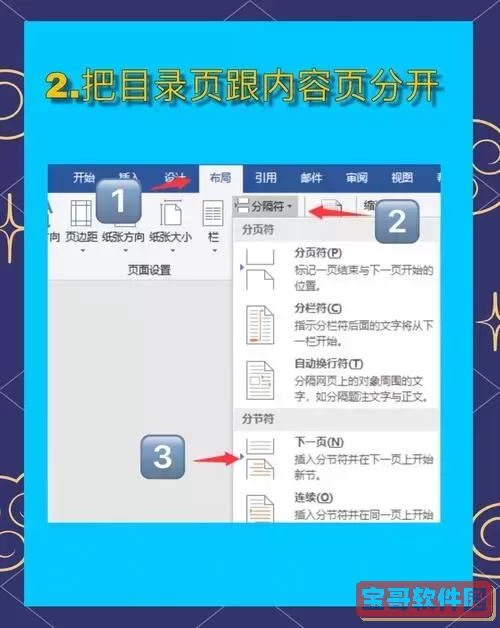 如何做word目录自动生成图1