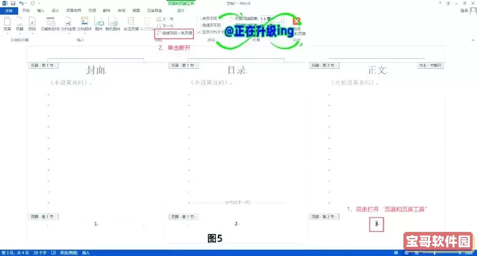 word怎么从第三页设置页码为1_word 从第三页设置页码图1