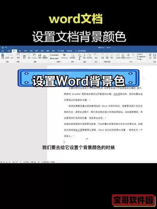word怎么只设置一页背景颜色图1