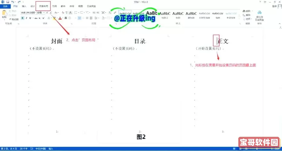 word怎么从第三页设置页码为1_word 从第三页设置页码图3
