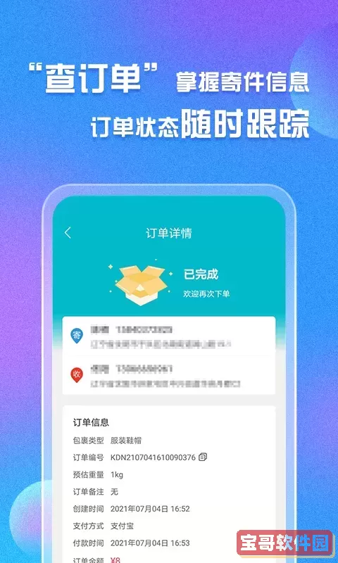 易邮寄快递查询管家官网版app