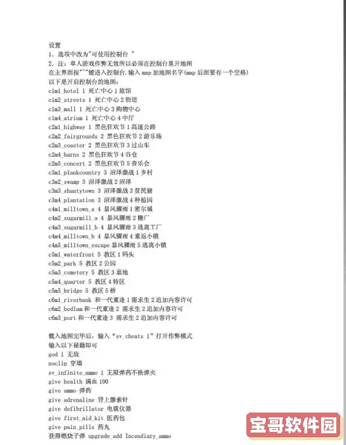 求生之路2steam单人秘籍图1