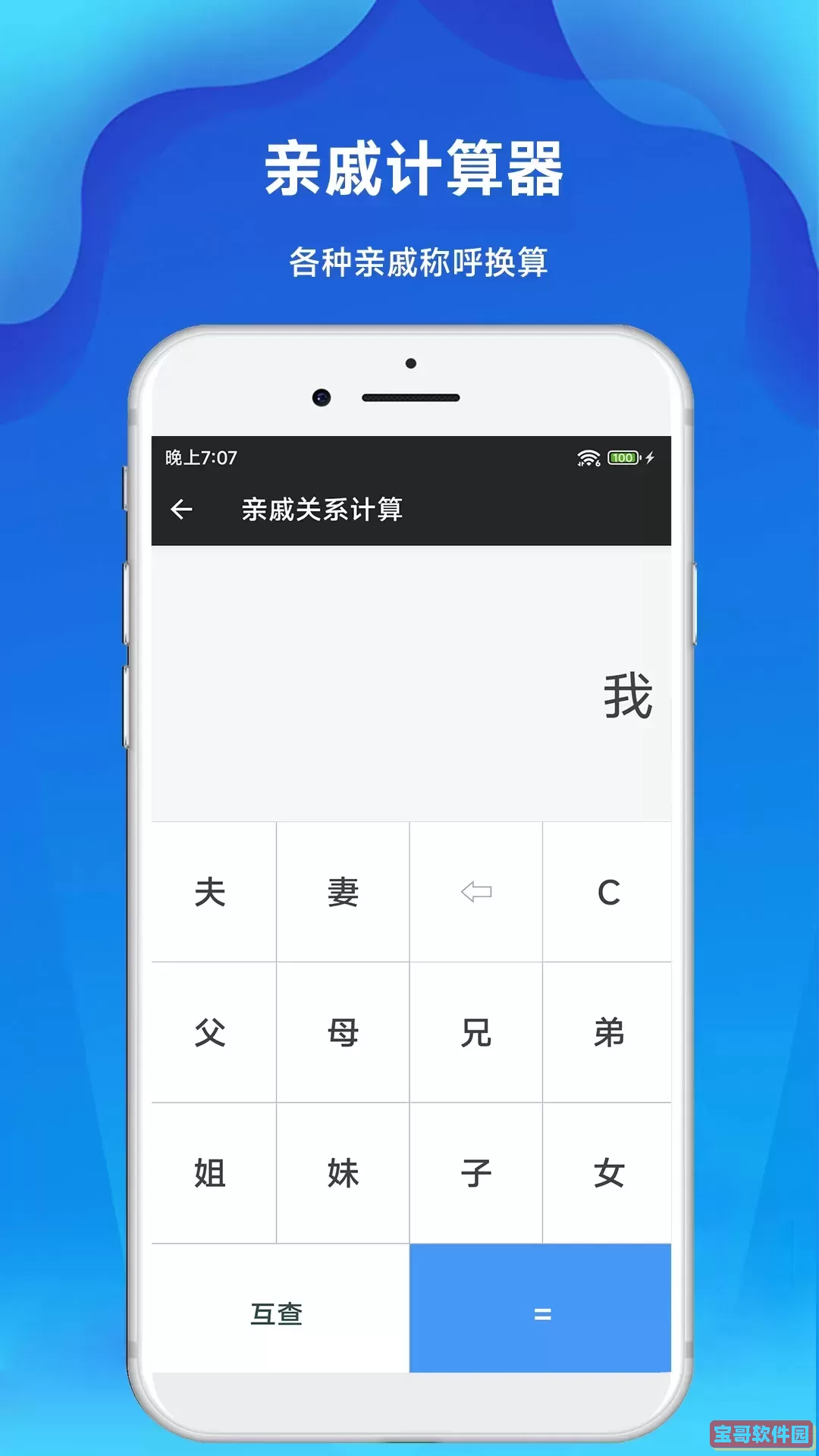 实用计算器下载官网版