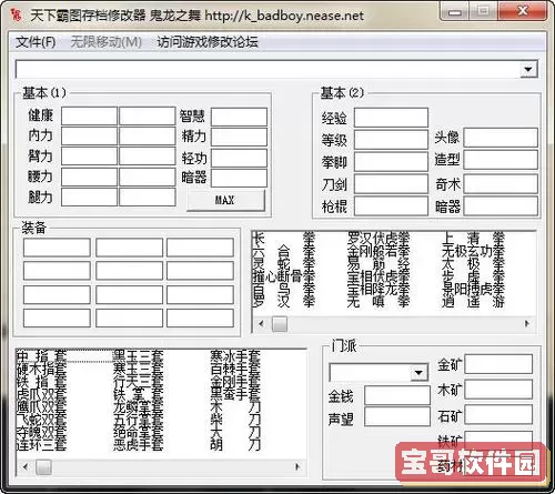 天下霸图武功修改-天下霸图武功秘籍图1