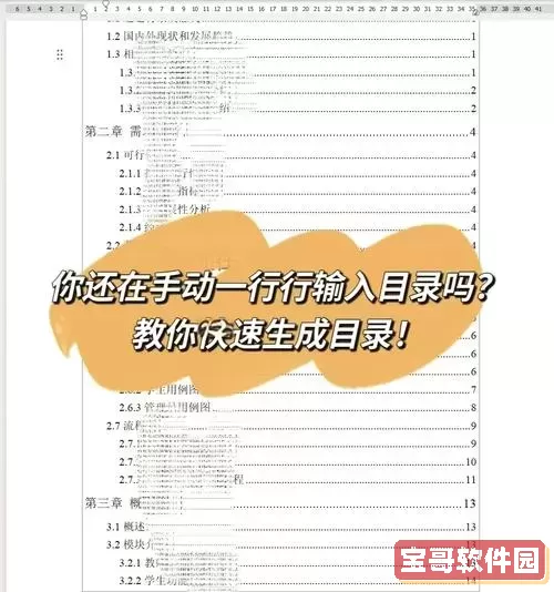论文怎么自动生成目录word里面_论文如何自动生成目录word图1