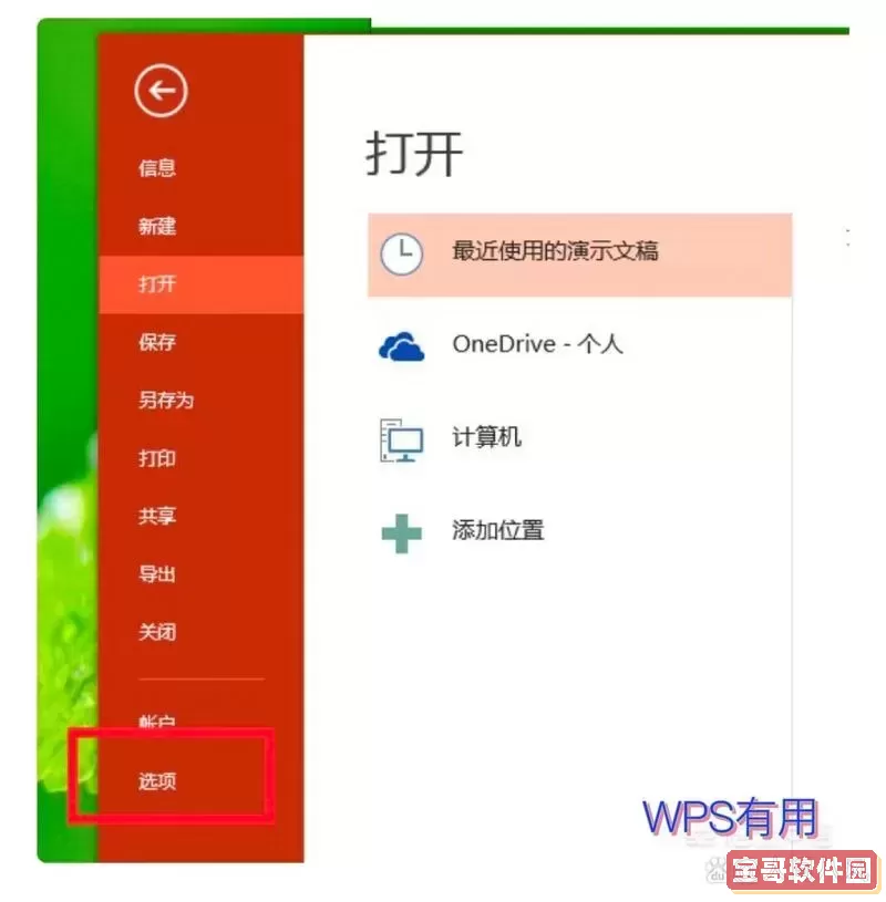 刚做的ppt没有保存退出了怎么办_刚做的ppt没有保存怎么找回图1