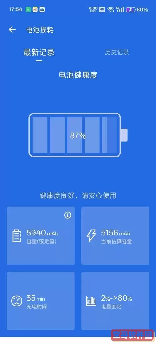 红米k20pro电池健康度怎么看_红米k20pro电池寿命怎么看图1