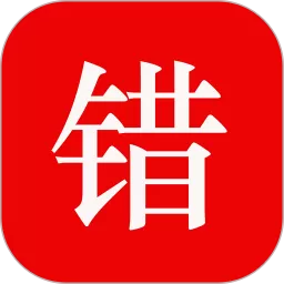 师孔子智能错题本最新版下载