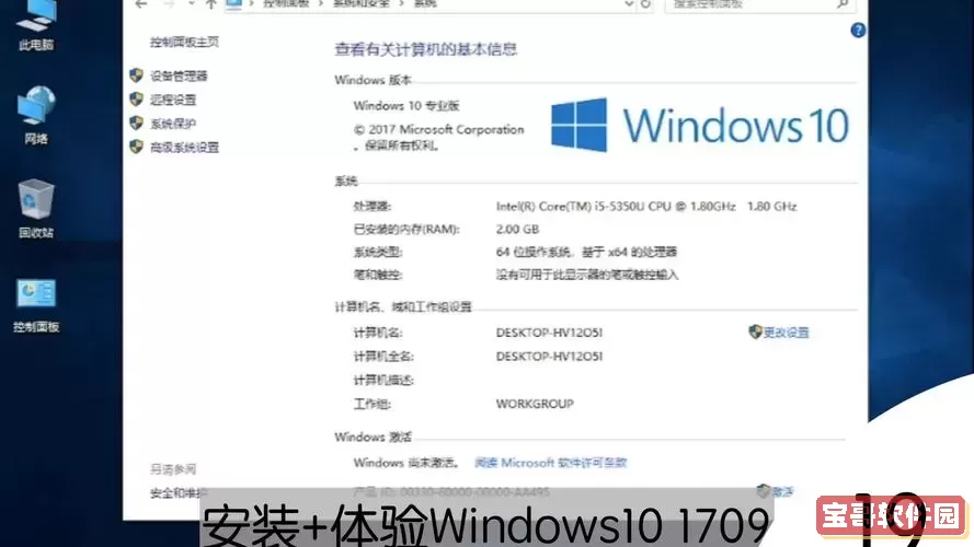十年前老电脑是否可以安装Win7或Win10？详解兼容性与性能问题图2