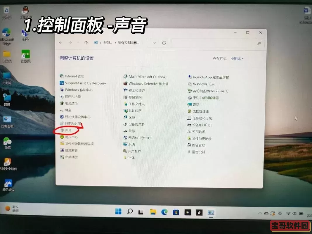 笔记本没有声音怎么办win10图1