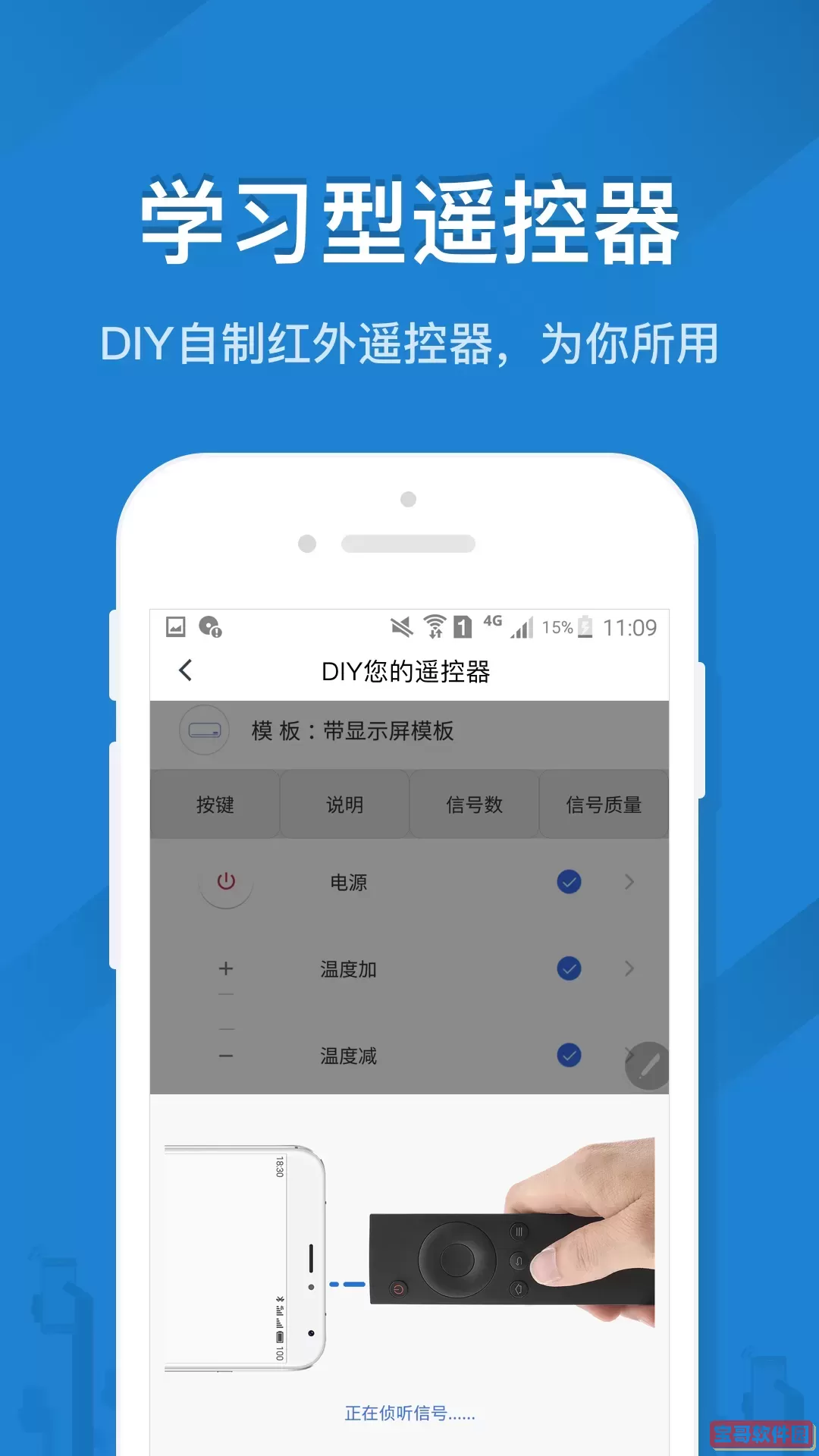 遥控精灵下载官方版
