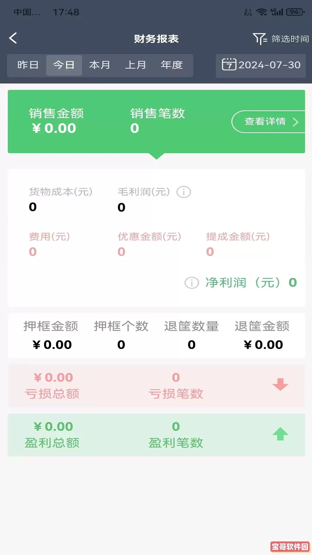 萝卜邦云销存安卓下载