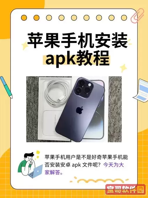 ios手机如何打开exe格式文件？详细攻略与解决方案介绍图1