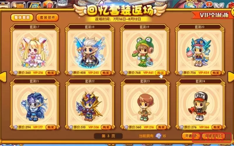 洛克王国装备大全-洛克王国装备品质排行图2