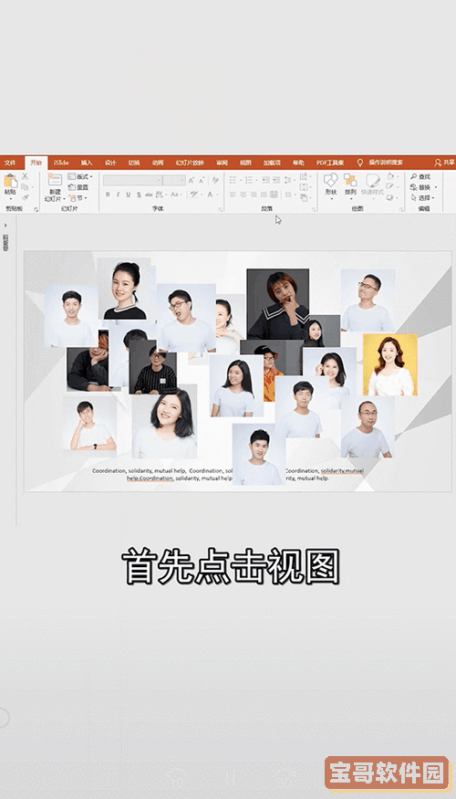 如何在PPT中设置图片逐张手动显示与动态效果图3