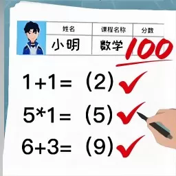 速算大挑战正版下载