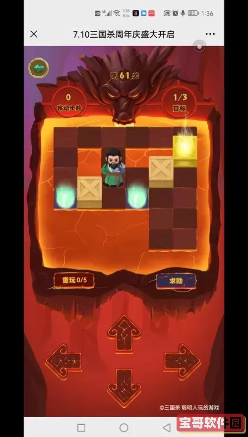 三国杀十周年推箱子休闲图1