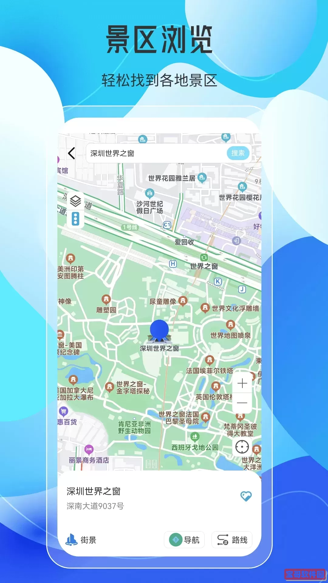 天地图下载官方版