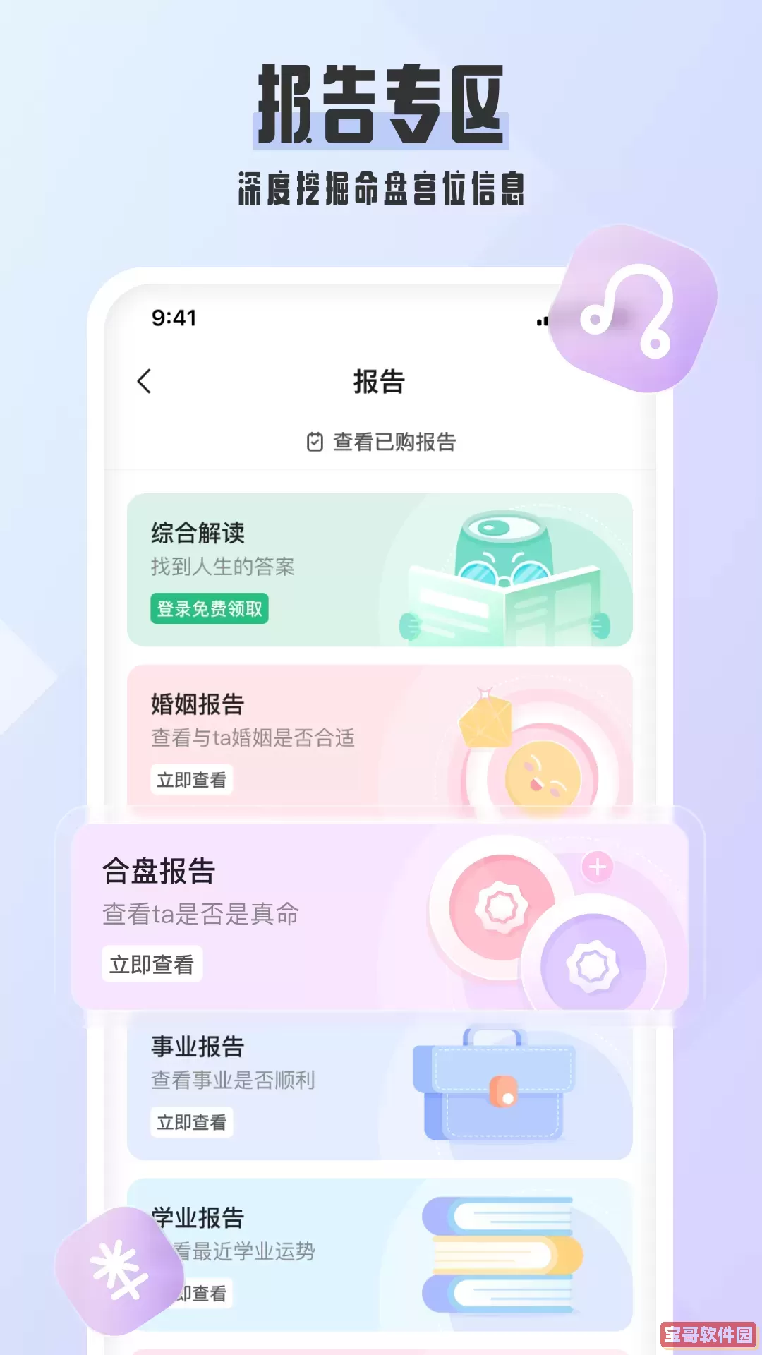 汽水星座下载安卓版