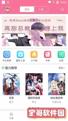 动漫强人物漫画软件下载下载官方正版