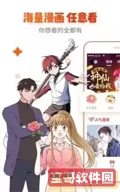 羞羞漫画在线登录页面免费漫画入口页面下app官方最新版下载