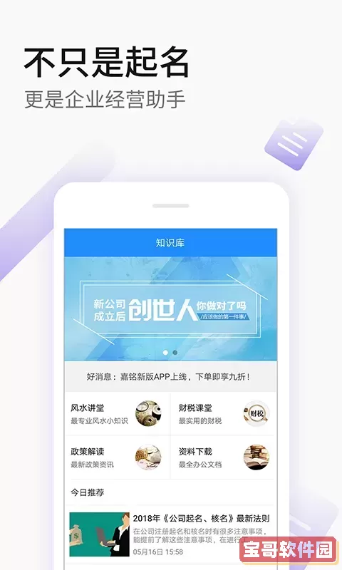 嘉铭公司起名取名安卓最新版