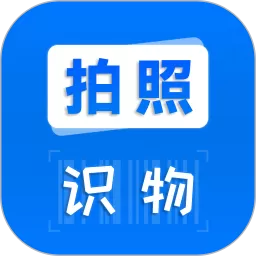拍照识物下载最新版本