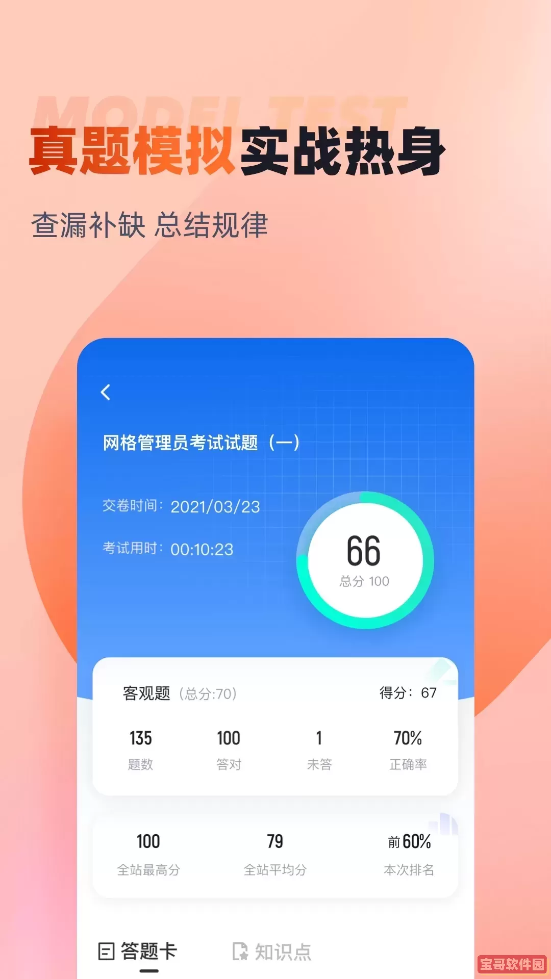 网格员考试聚题库2025最新版