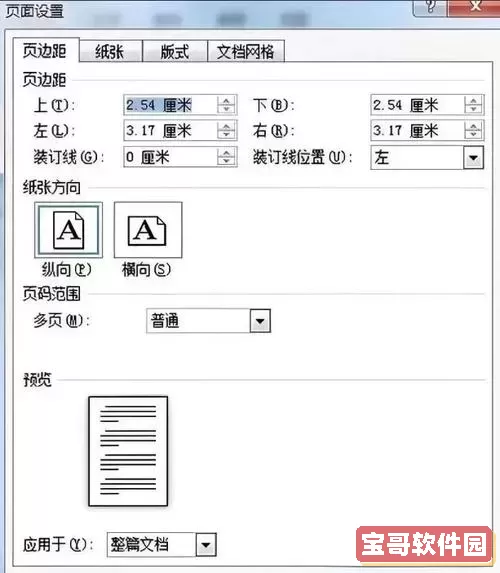 word文档中如何删除多余的页面_word里如何删除多余的页面图1