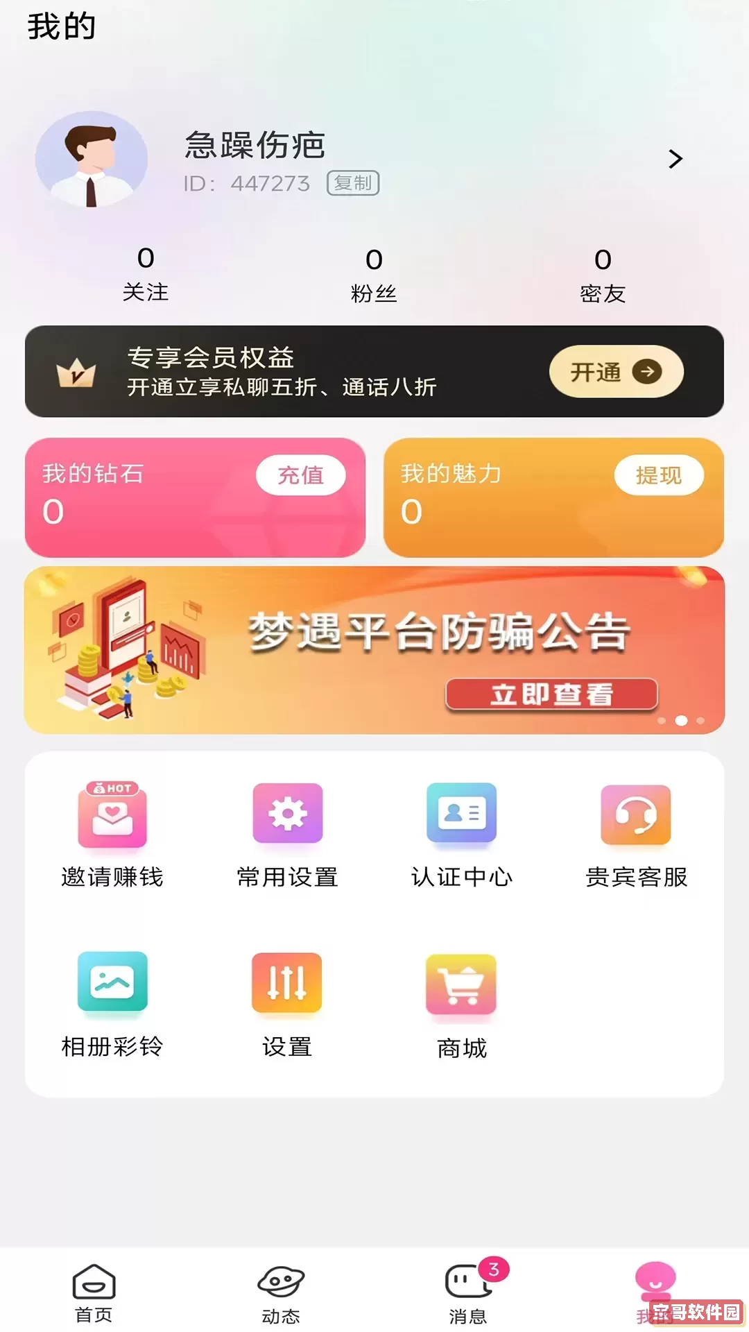 梦遇下载安装免费