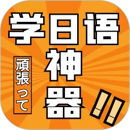 乐胜日语老版本下载