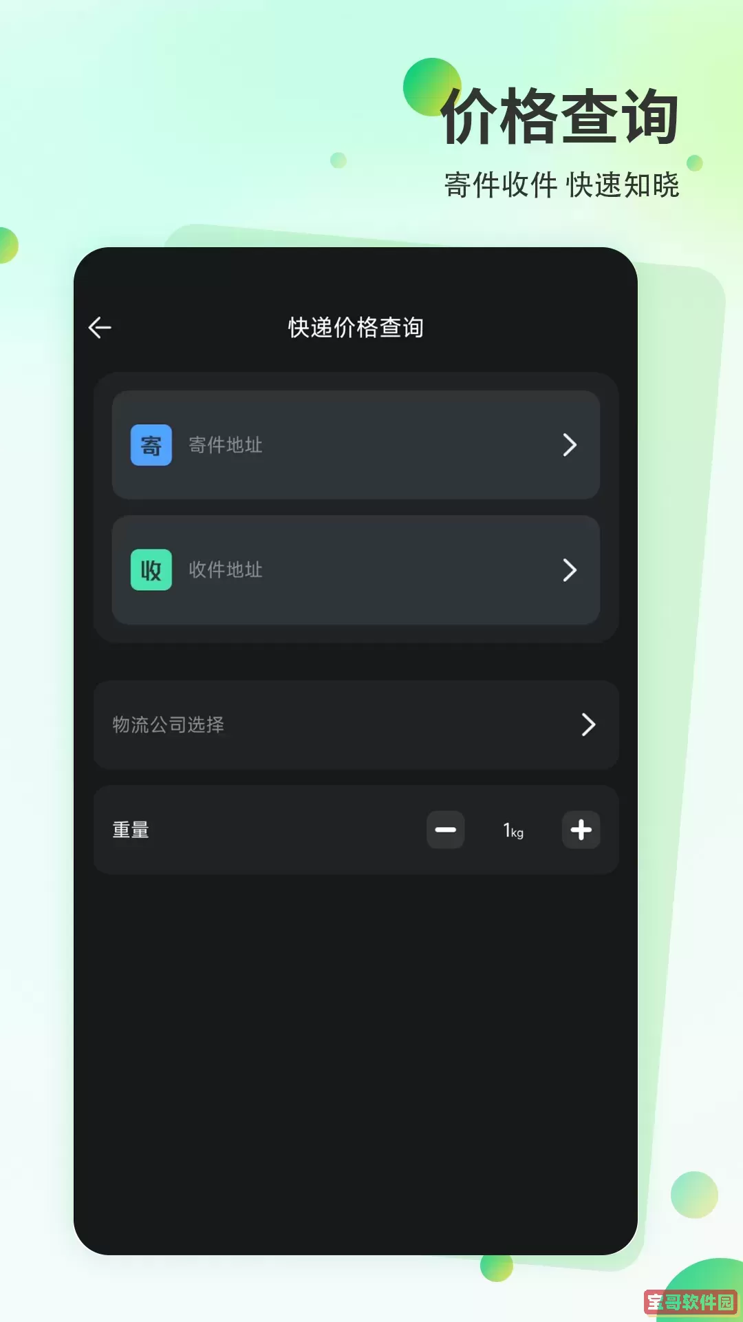 快递超市安卓下载