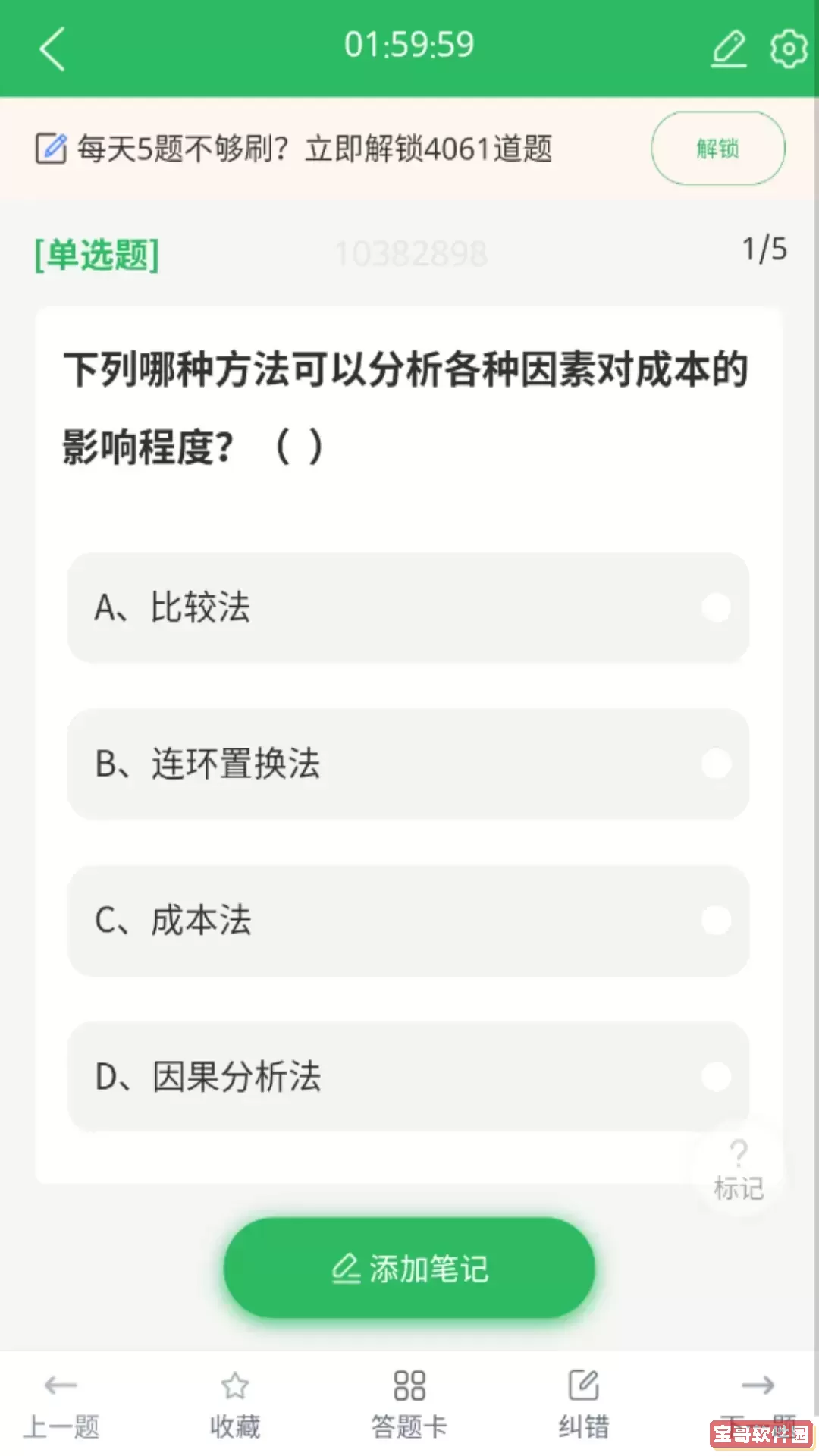 二建题库安卓下载