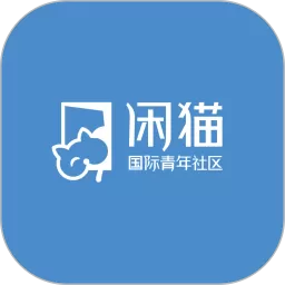 闲猫国际青年社区官方版下载