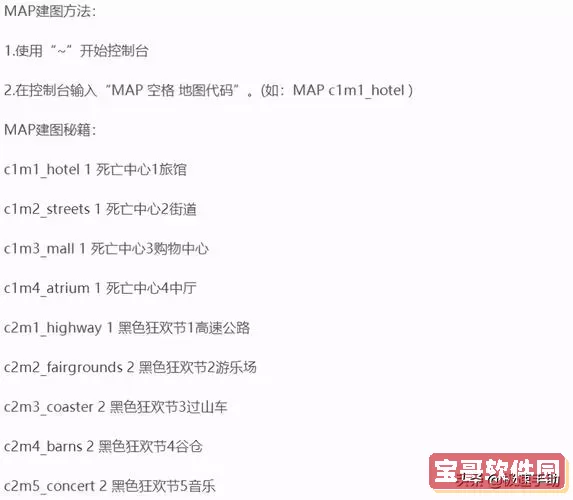 求生之路2steam单人秘籍图2