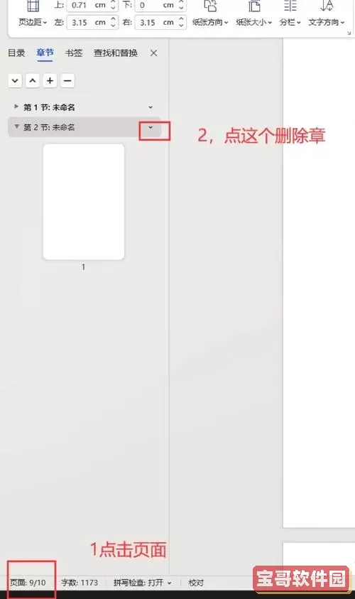 怎样把word最后一页空白页删除_如何把word中最后一页空白页删掉图1