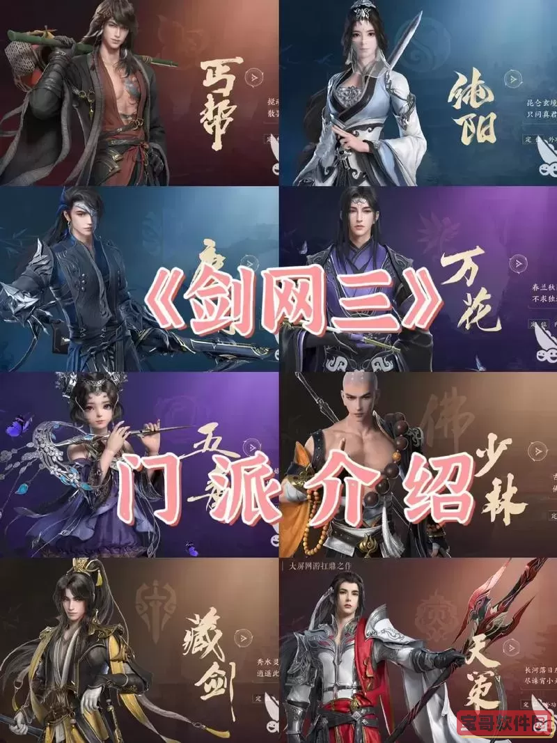 剑网三门派全称-剑网三各个门派称呼图1