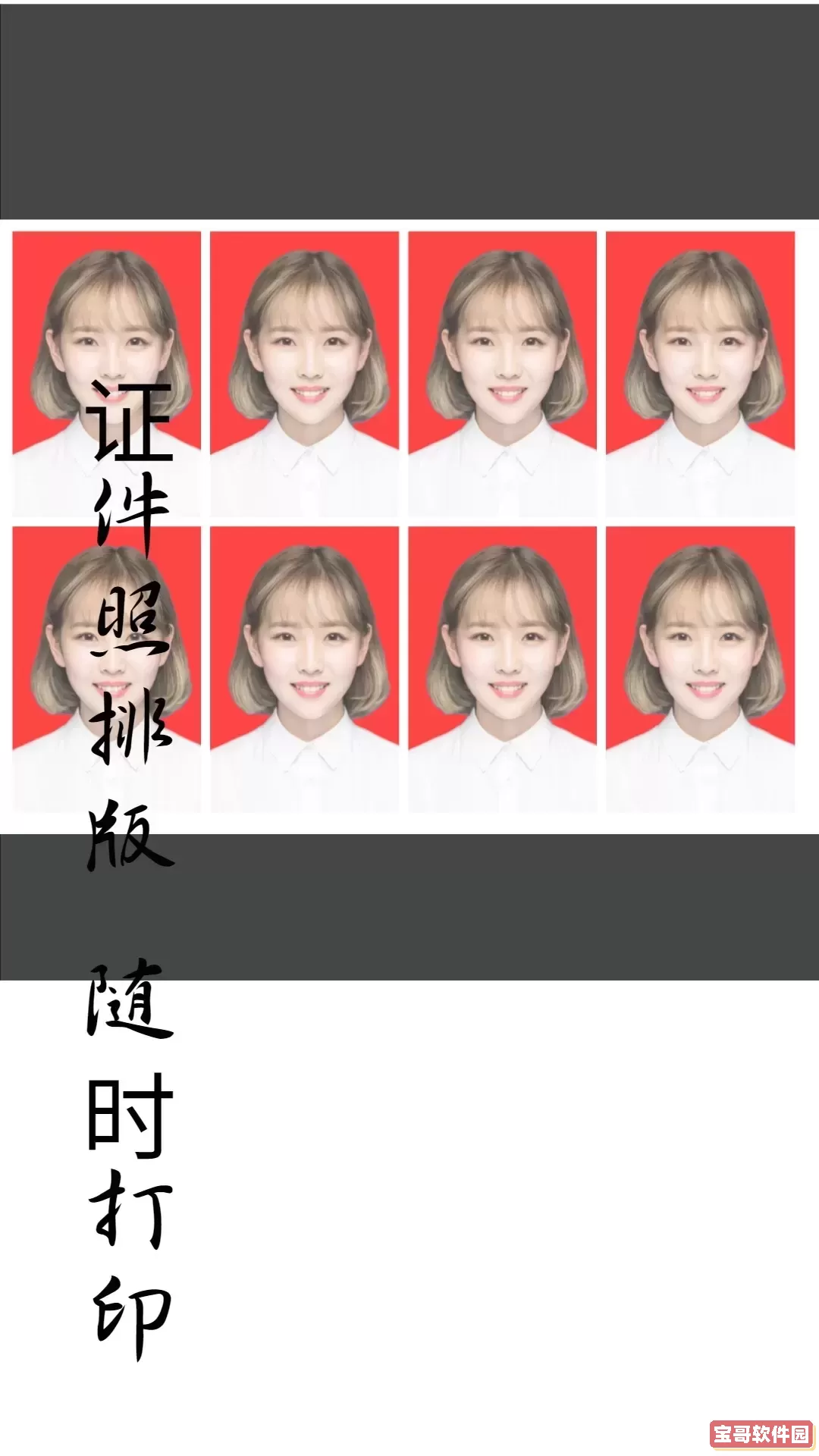 证件照下载安卓