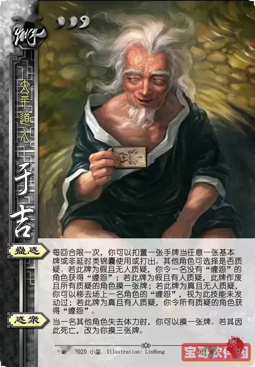 三国杀于吉称号-三国杀于吉技能什么意思图2