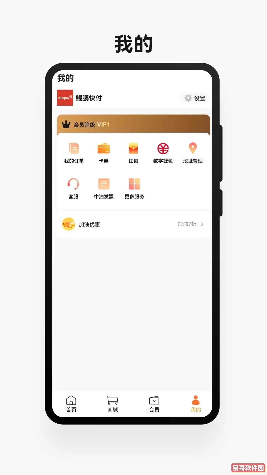 鲲鹏快付手机版